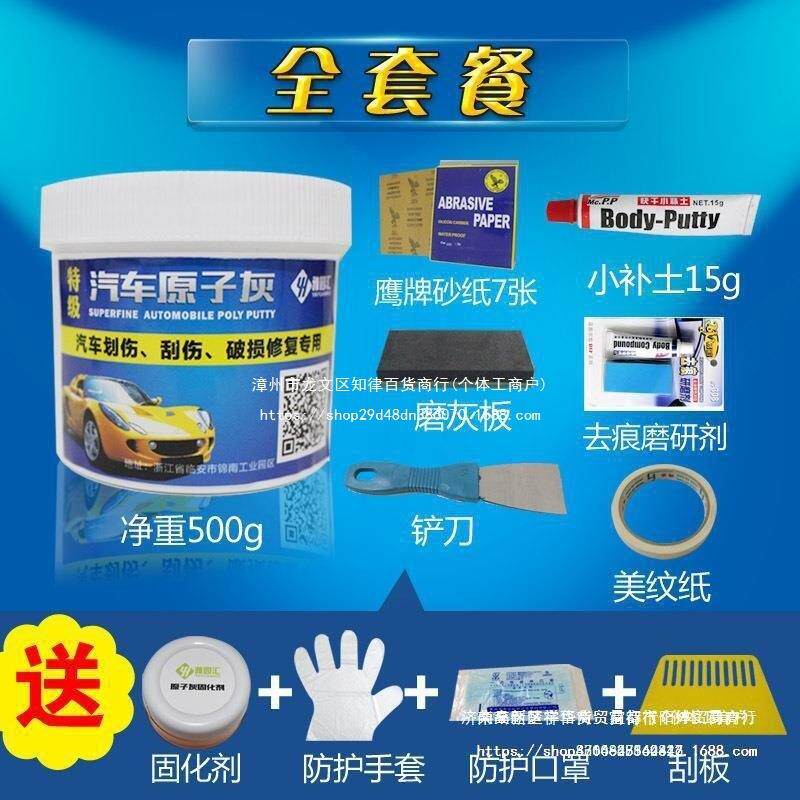 钣金腻子膏板金快干修补翻新汽车原子灰钣金腻子汽车补漆土喷漆腻