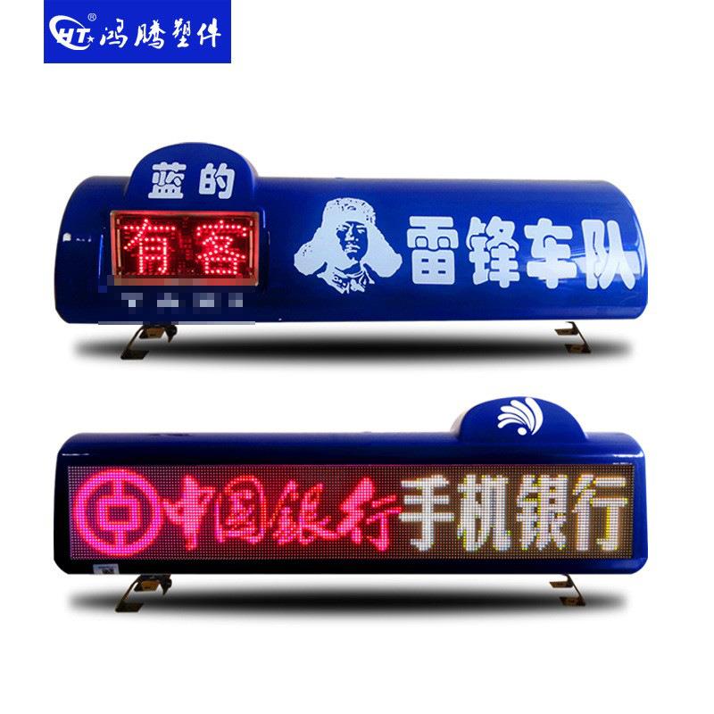 出租车LED显示屏全彩P4LED顶灯智能广告灯车载LED顶灯出租灯