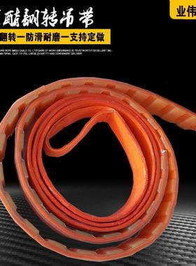 设备翻吊带5汽T车翻转聚酯吊带转12690T齿轮式聚氨酯带涂胶装吊带