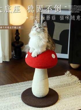 蘑菇剑麻抓板爱耐小型麻绳具磨AL100273爪不耐用可立式抓柱猫咪玩