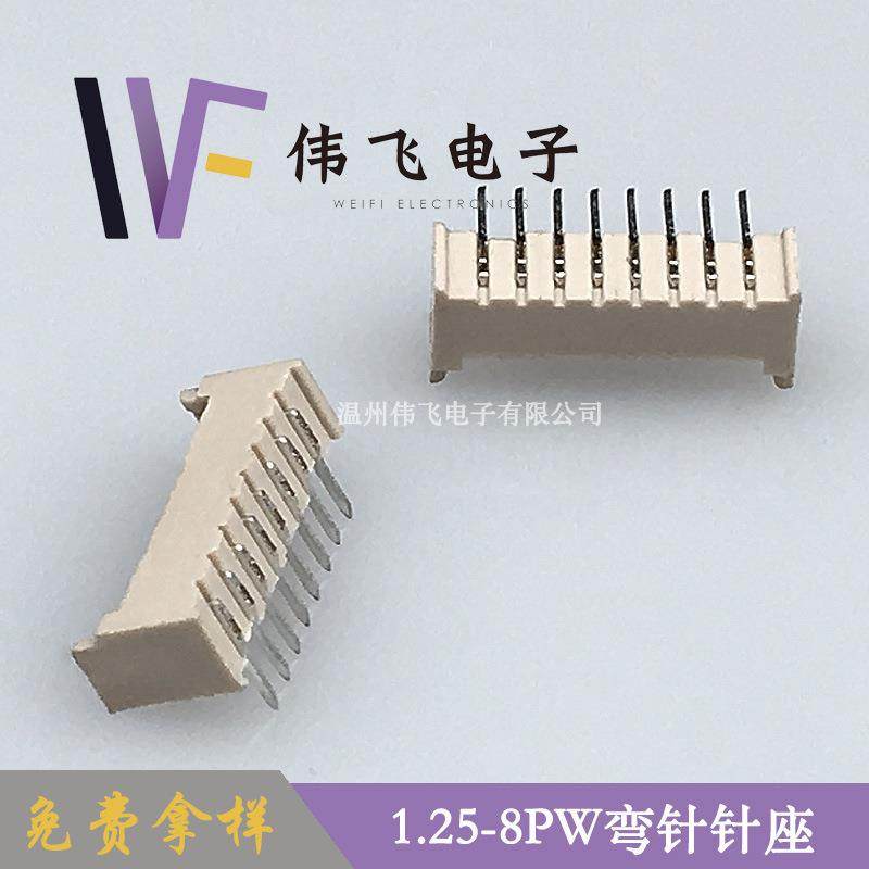 伟1.25mm距连接器GH1.4762W5间-8PW弯针针飞座1.25-8A米色耐温