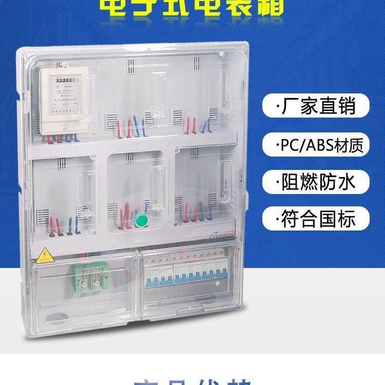 单相6户明电表透箱盒塑料室外六680mm*54户外明装用防家雨预付费,电子/电工,配电控制柜/控制箱,淘宝优惠券,粉丝福利购,淘宝优惠卷