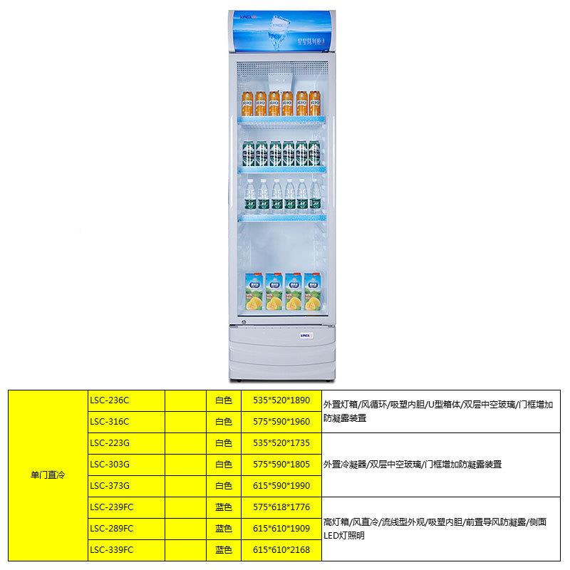 星星XINGX)单门LSC-236C直立式展冷示(柜冷凝柜防雾玻璃门商用冷
