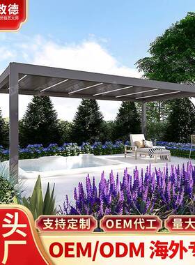 铝光制翻转叶凉亭阳铝棚欧式合金凉亭景观百农村RNQ雨棚门楼网红