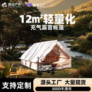 一件起批轻量旅行户外露营帐篷12㎡屋脊星空顶自动充气帐篷