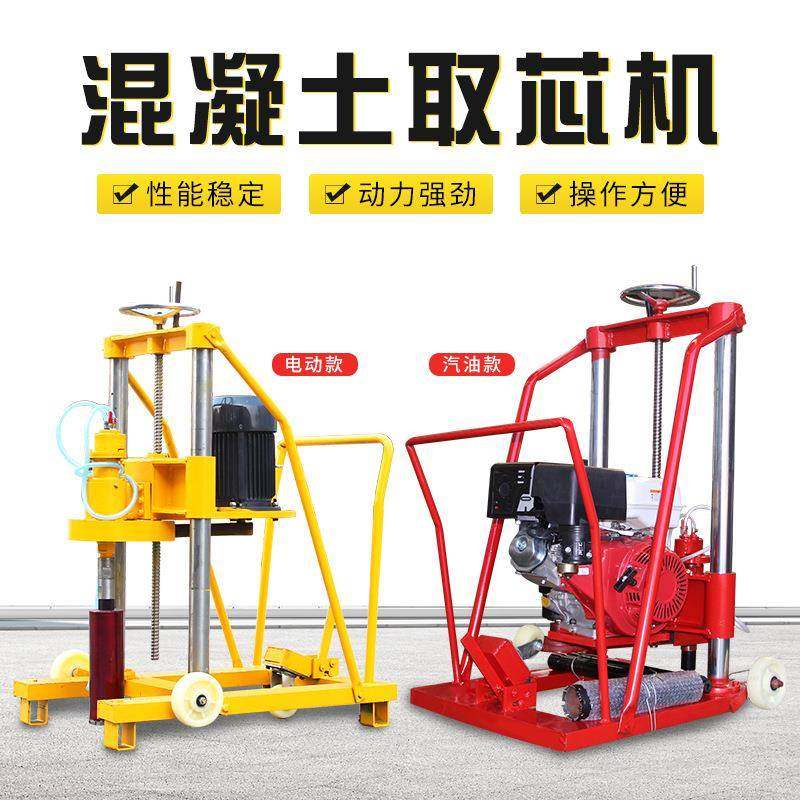 混凝土钻孔取芯机高速公路护栏钻孔机混凝土钻孔取芯机,五金/工具,其他机械五金,淘宝优惠券,粉丝福利购,淘宝优惠卷