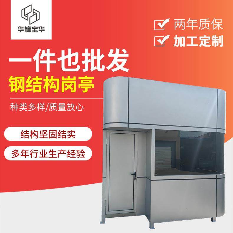 可移动钢结构保安亭门卫室值班室小区物业值班室停车场小区售票亭,基础建材,轻钢别墅,淘宝优惠券,粉丝福利购,淘宝优惠卷