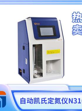 全自动免水凯氏定氮仪N310检测氮含量肥料饲料检测