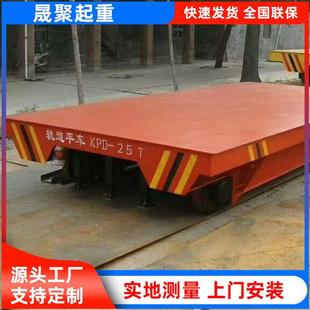 0吨电动地平车间多规格转运过跨电动平车0t无轨运行车