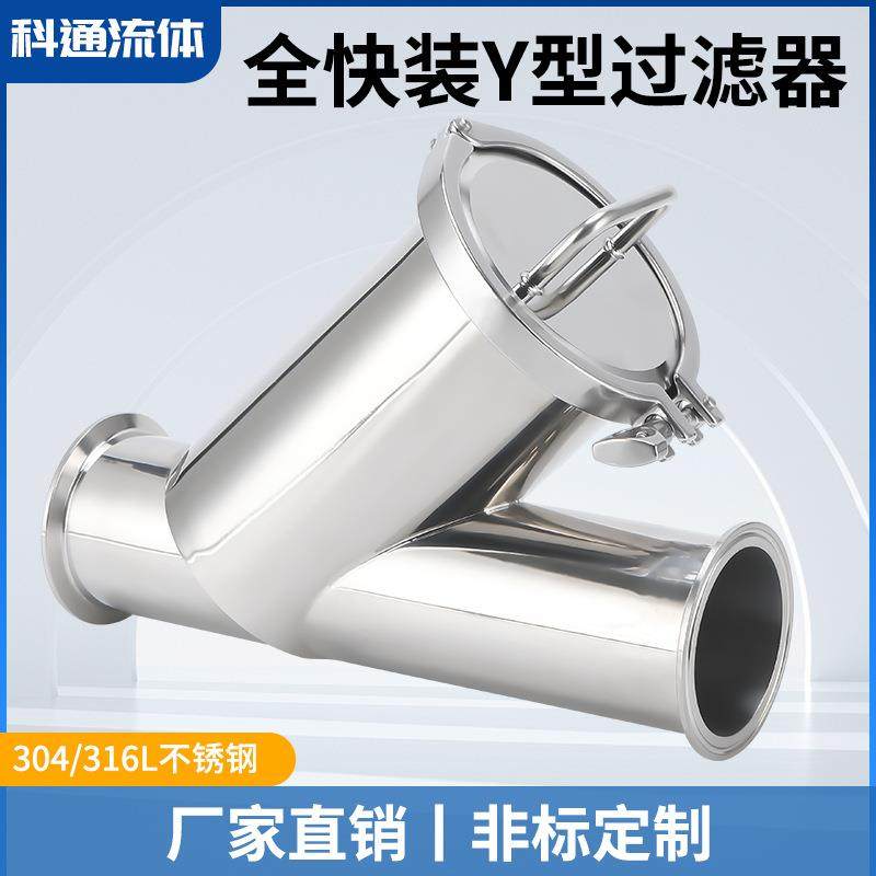 04/16L不锈钢全快装Y型过滤器快装式卡箍式三通卫生级过滤器,搬运/仓储/物流设备,其他起重搬运设备,淘宝优惠券,粉丝福利购,淘宝优惠卷