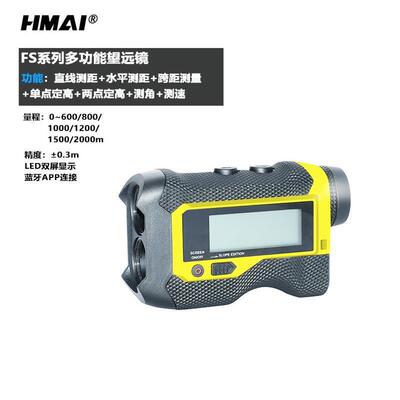 HMAI FS2000AS多功能激光测距仪 LED屏幕显示 蓝牙APP 2000米测距