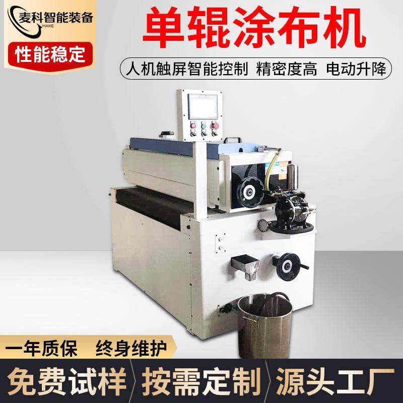 UV滚漆机 全自动单辊滚涂机辊式涂布机家具装饰木板UV油漆滚涂机,工业油品/胶粘/化学/实验室用品,涂布棒,淘宝优惠券,粉丝福利购,淘宝优惠卷