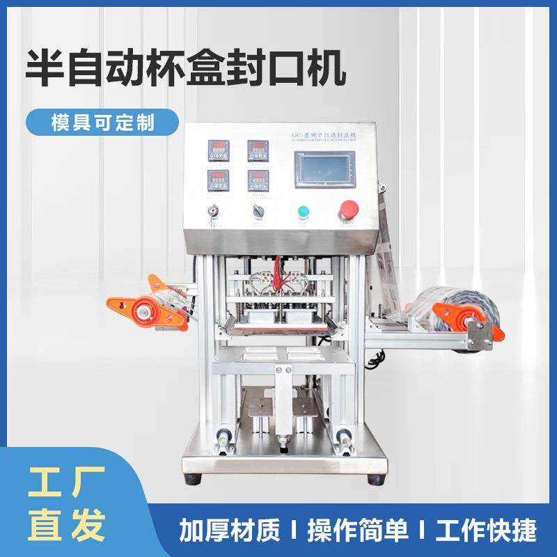 半自动杯盒封口机奶茶双封卷膜包装机燕窝饮料杯批量封口机工厂用,办公设备/耗材/相关服务,封口机,淘宝优惠券,粉丝福利购,淘宝优惠卷