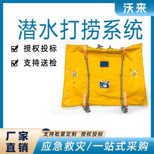 水域救援装备潜水打捞系统防汛物资设备充气式上浮系统