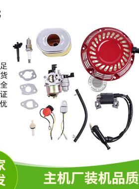 汽油机GX160 200配件168F170F拉盘 212CC化油器隔离器空滤芯套装