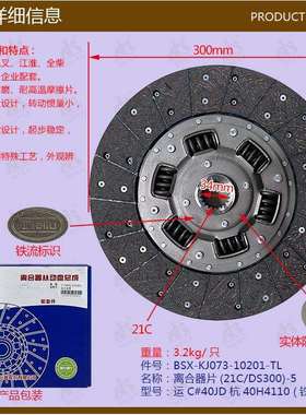 叉车配件离合器片(21C/DS300)运C#40JD杭40H4110铁流