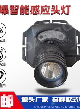 GMD5111防爆感应智能头灯 IW5130微型防爆头灯IW5133调焦帽戴头灯