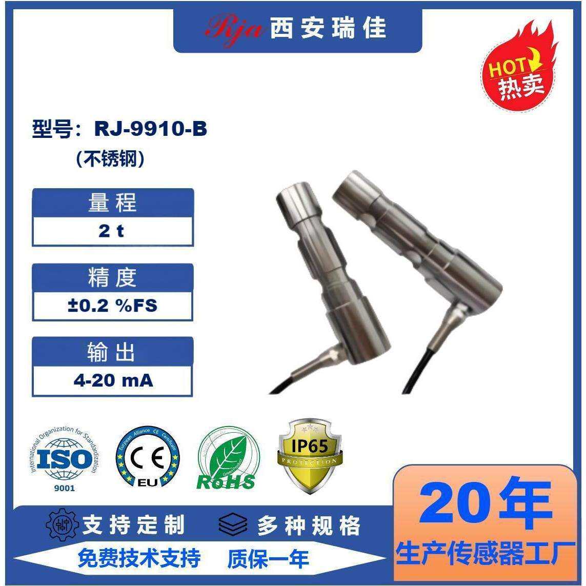 电子秤高精度称重传感器RJ9910B大量程2t小地磅微型测力仪表现货