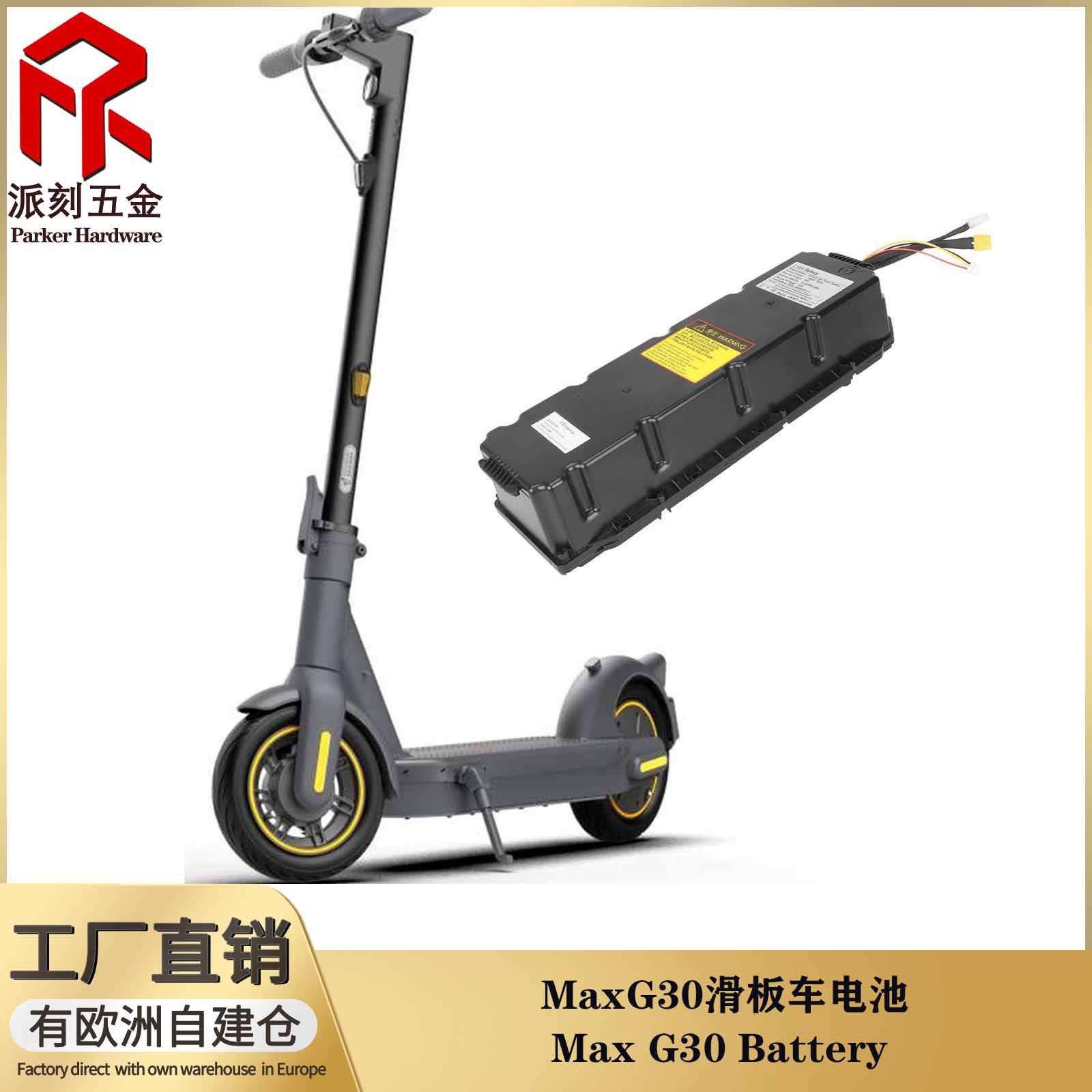 适用于9号 MAX G30锂电池18650动力锂电池组15300mAh36V更换电池
