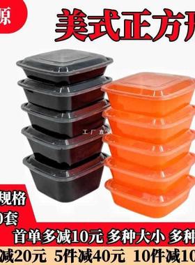 一次性快餐盒美式外卖7501000正方形打包盒商用食品级塑料加厚