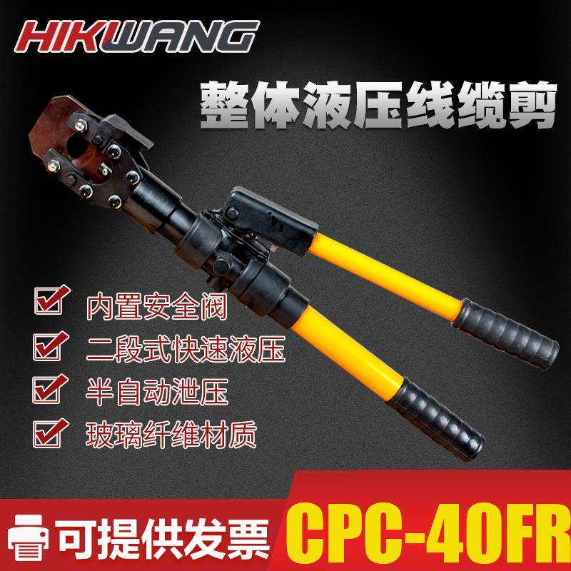 cpc-40fr电缆钳绝缘手柄ACSR液压电缆剪刀快速线缆切刀手动液压