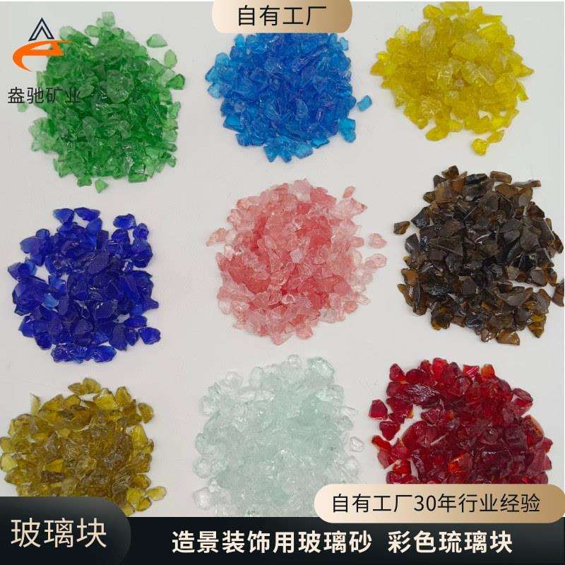 现货彩色玻璃砂高透明园艺装饰造景用玻璃砂不规则水晶实心玻璃珠
