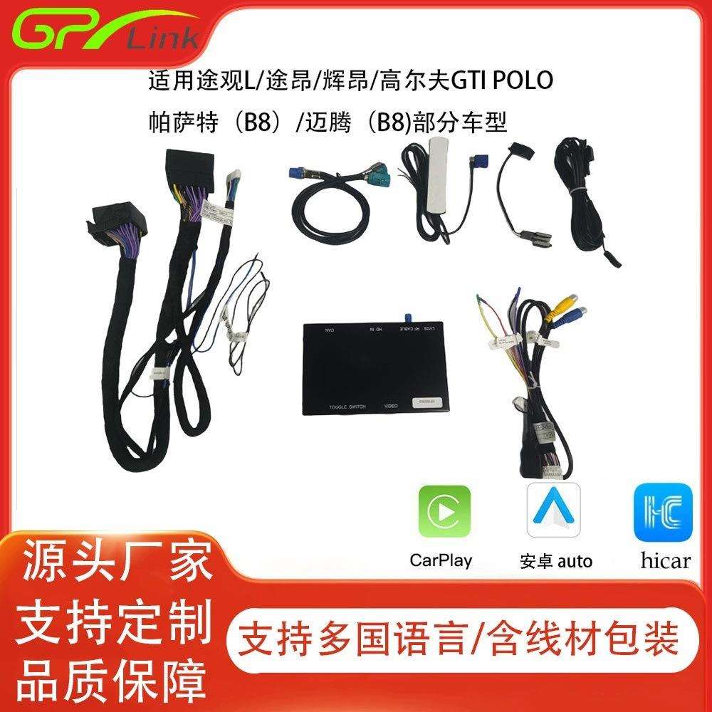 适用大众MQB-无线Carplay 解码器/原车屏升级/手机投屏/安卓auto