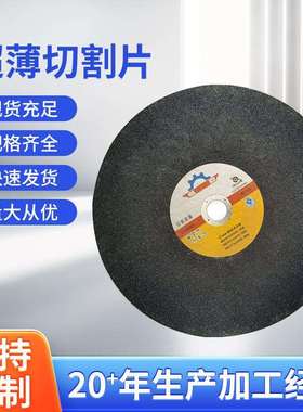 富莱维特超薄切割片树脂切割片flexOvit铁轨专用切割片