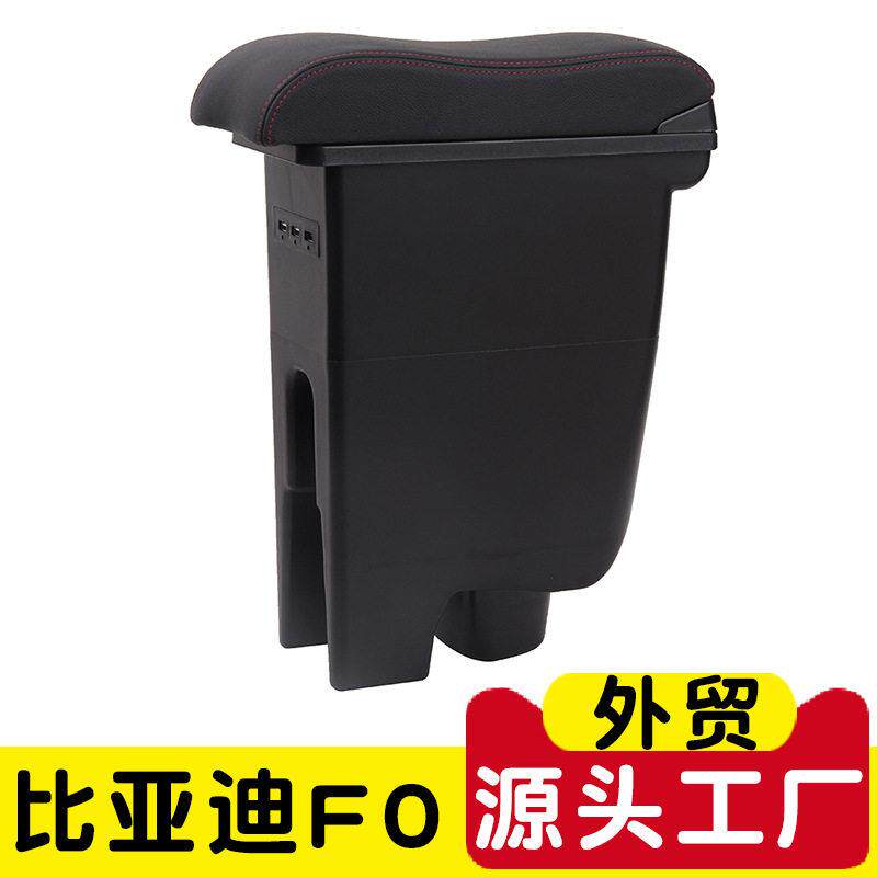 适用于08-15比亚迪F0扶手箱原厂专用FO中央手扶箱改装配件免打孔