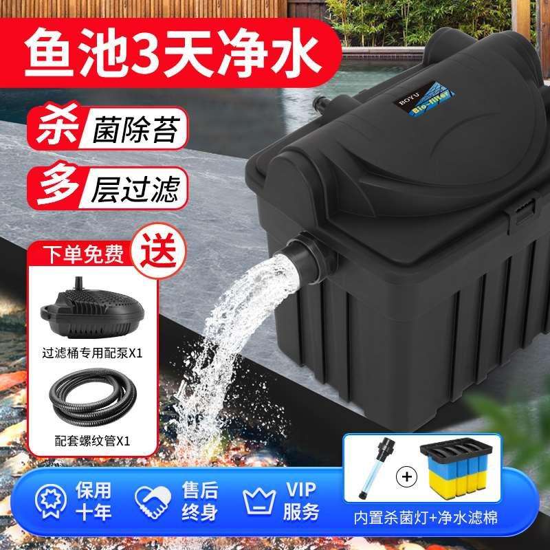 博宇鱼池过滤桶箱室外锦鲤池塘过滤器外置设备鱼池水循环系统净化