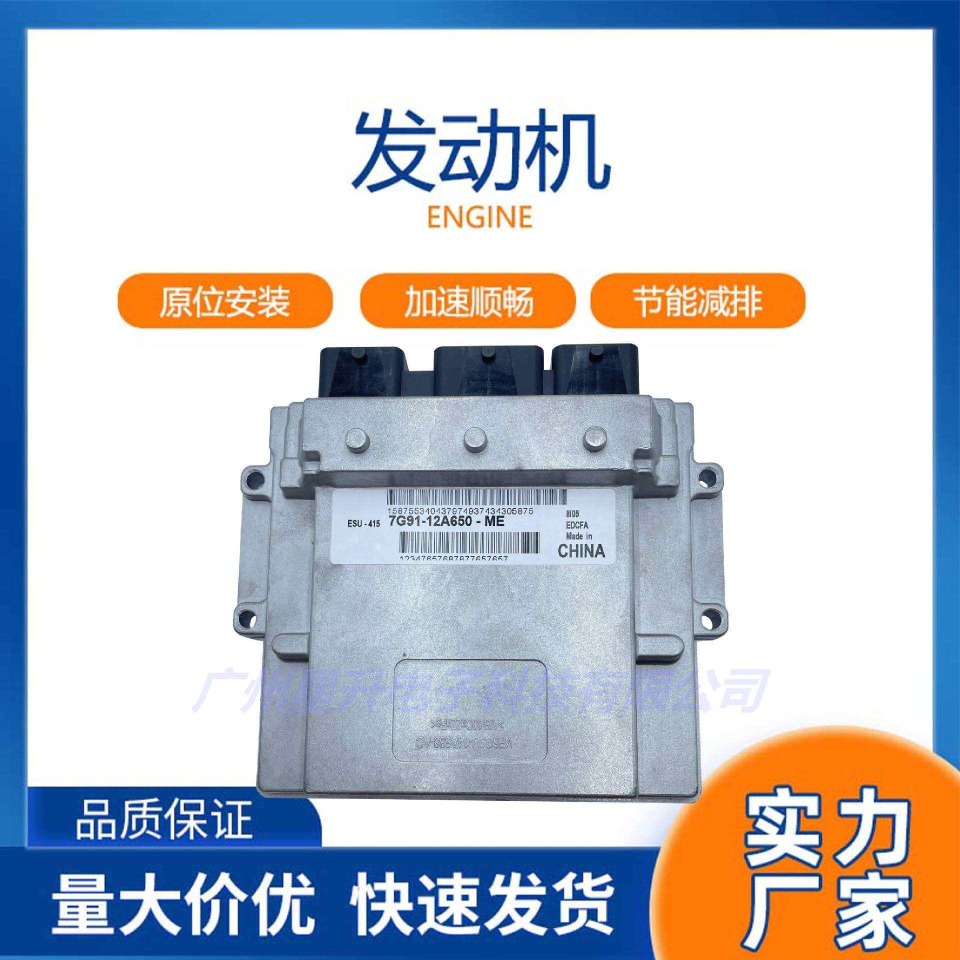 7G91-12A650-ME 适用于福特福克斯发动机电脑板 7G91-12A650-ME