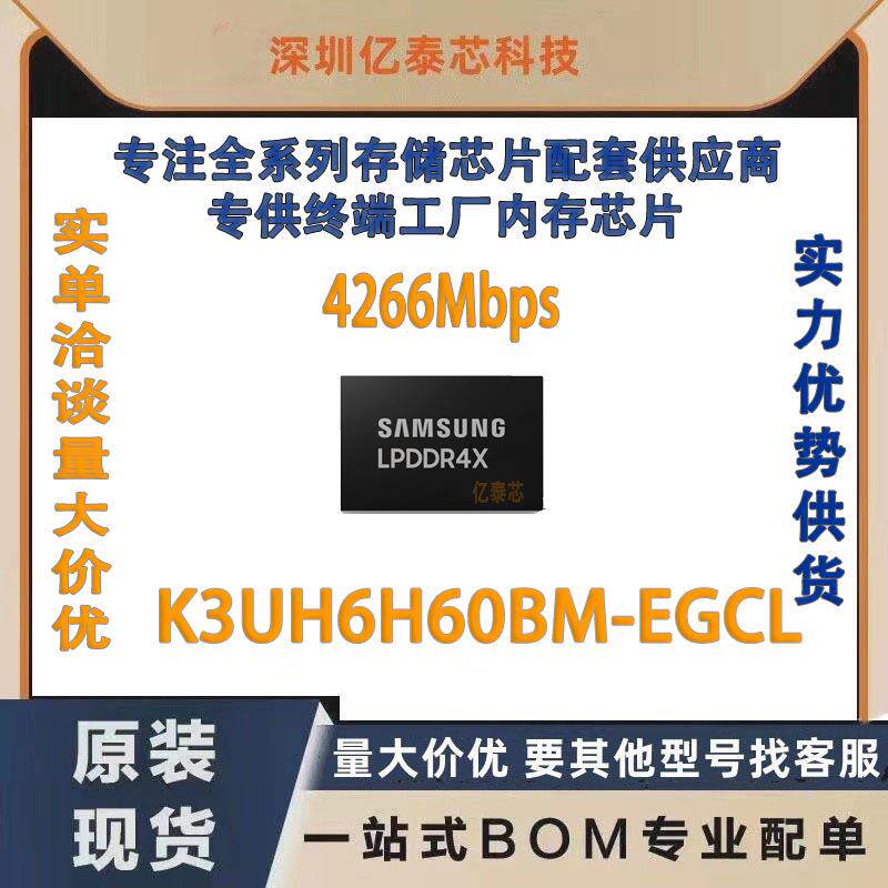 K3UH6H60BM-EGCL 48G单颗6G LPDDR4X 4266Mbps 运行内存 上盖暂存