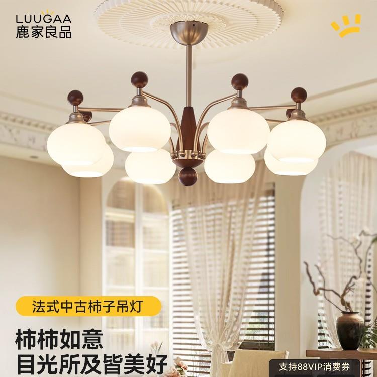 鹿家良品复古柿子客厅大灯吊灯2024新款灯法式美式中古风大气主灯