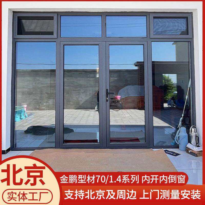 北京门窗金鹏型材70系列断桥铝门窗定做落地平开窗隔音隔热系统窗