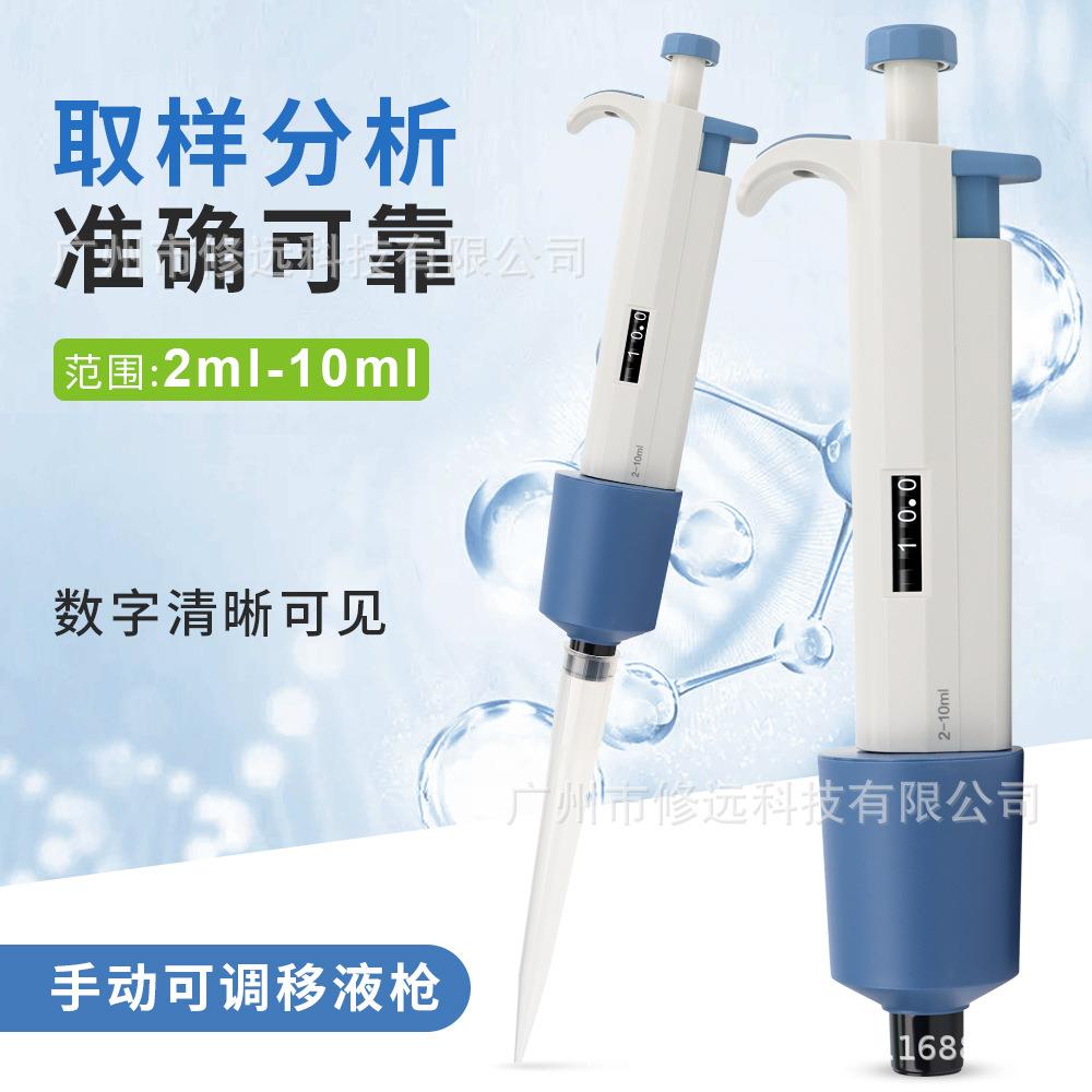 实验室微量可调移液枪 半支消毒取样分析单道移液器2-10ml