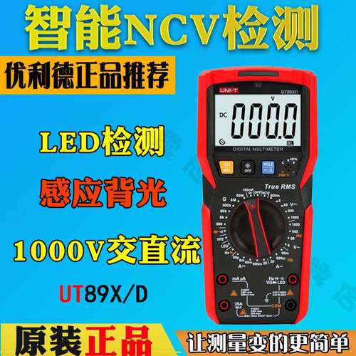 优利德UT89X/UT89XD手动量程大电流数字万用表 真有效值NCV万用表