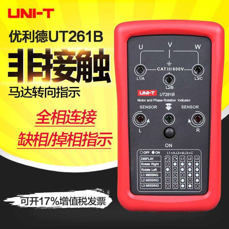 优利德相序仪马达转向仪UT261B 400Hz测试频率LED缺相指示