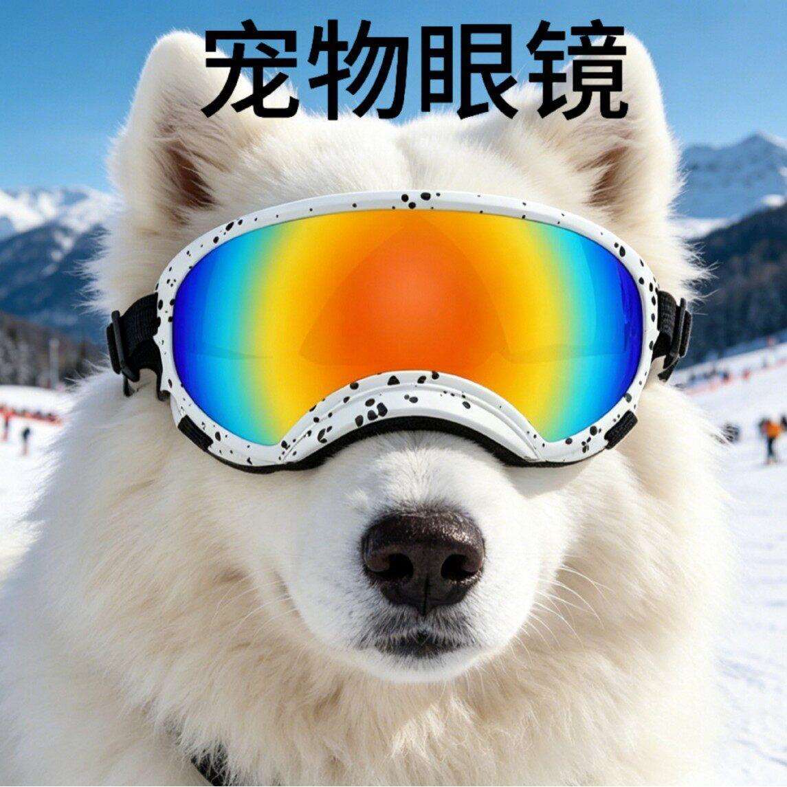 亚马逊宠物眼镜狗狗宠用墨镜防紫外线小中大型犬护目镜太阳镜3015