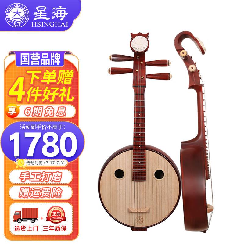 星海（XINGHAI INSTRUMENT）小阮民族乐器 原木色花开富贵琴头 非