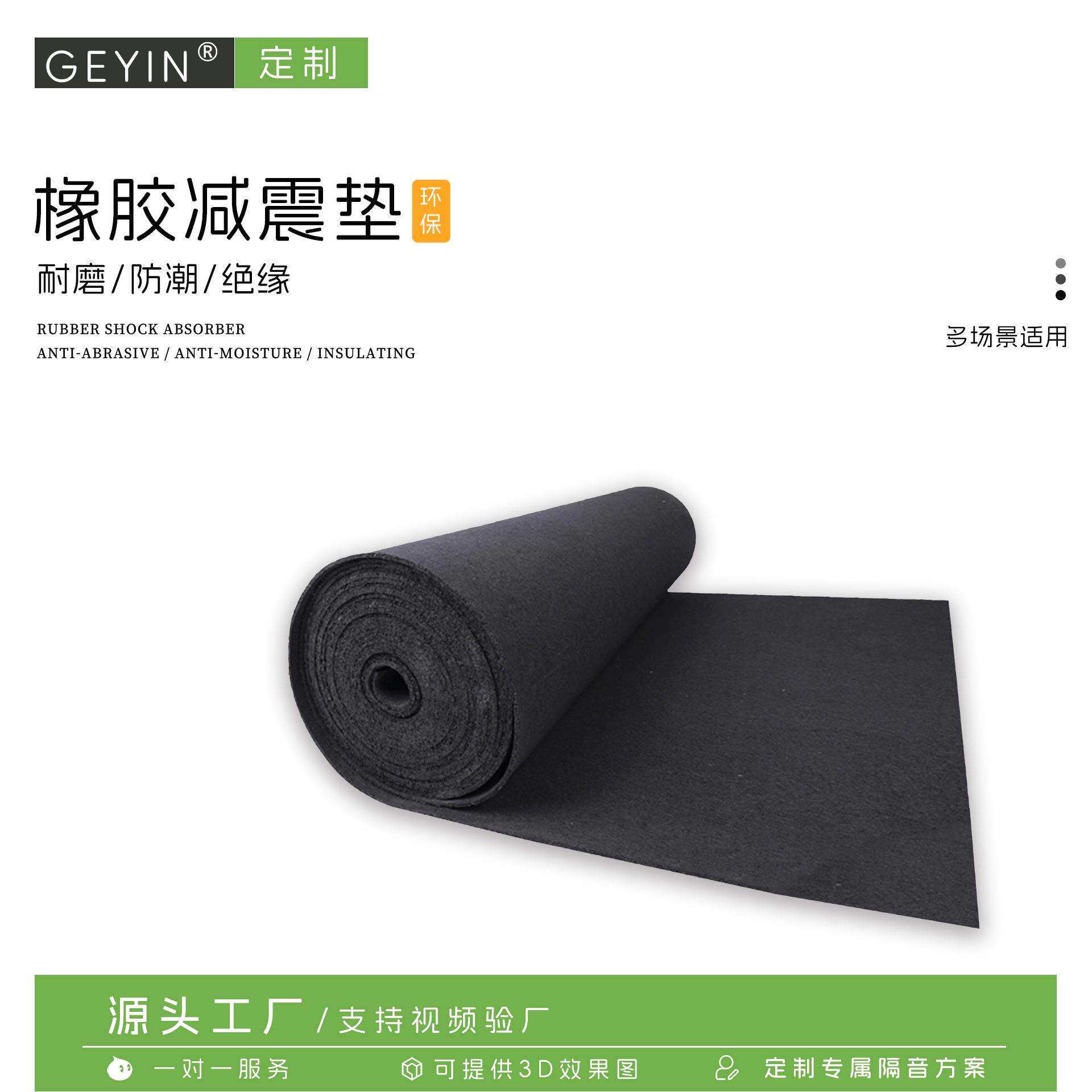 黑色隔音垫橡胶减震垫运动房住宅建筑地面楼板聚氨酯橡胶垫防撞板