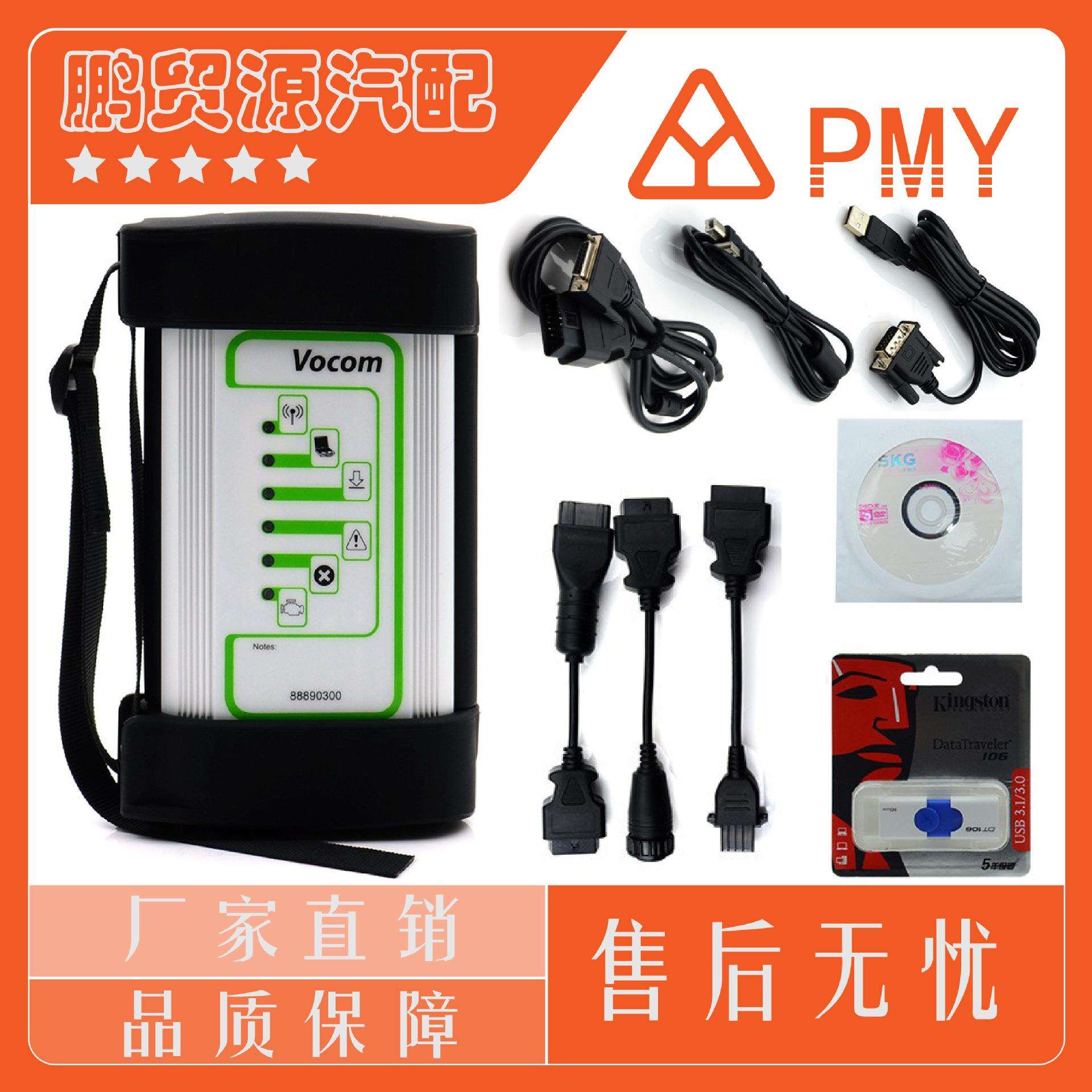 沃尔沃vocom88890300 V2.8.150卡车挖掘机诊断