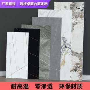 防岩石板台面茶几桌面装饰鞋柜餐边柜浴室窗台厨房欧式一体阳台