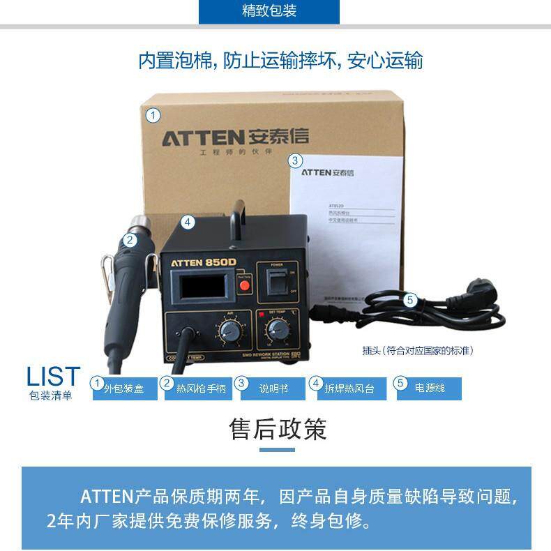 安泰信高级热风台拆焊台AT-850D数显自动休眠调温热风枪AT860D