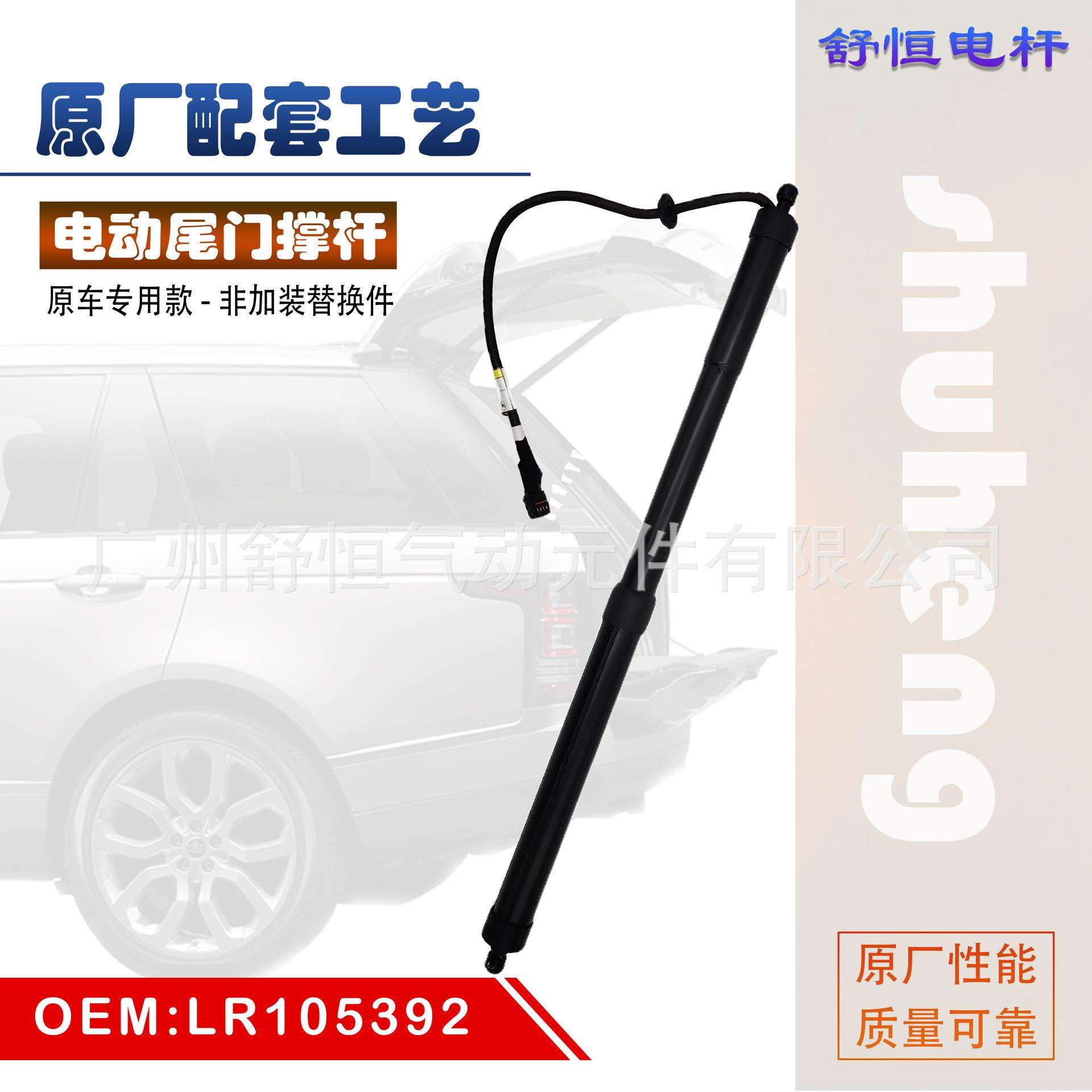 LR105392 适用于 2011-年款 路虎揽胜 极光 电动尾门撑杆