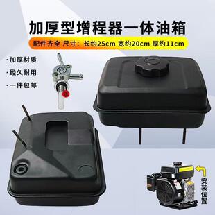 电动车增程器油箱原装加厚48V60V72V三/四轮汽油发电机增程器油箱