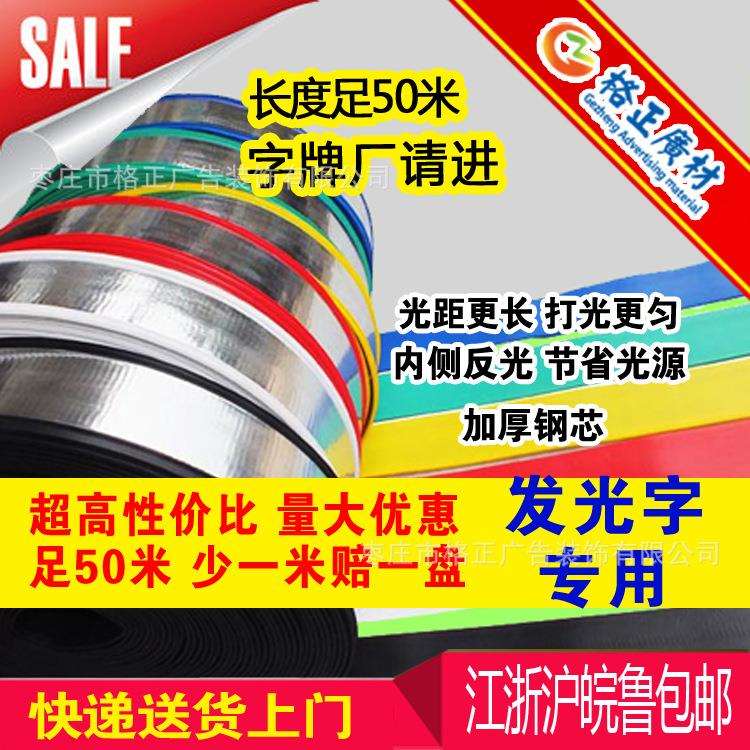 发光字边带 8CM*足50米 发光字铝塑围边条发光字简易围边包邮