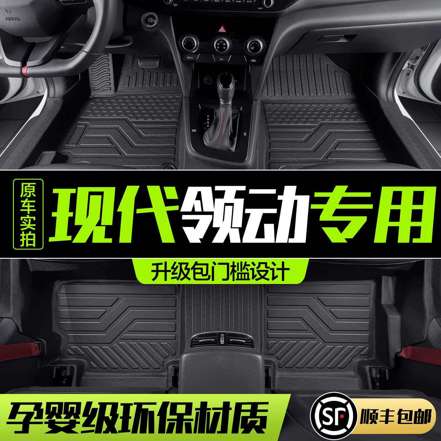 北京现代领动脚垫全包围专用汽车内饰改装配件用品TPE防水地垫