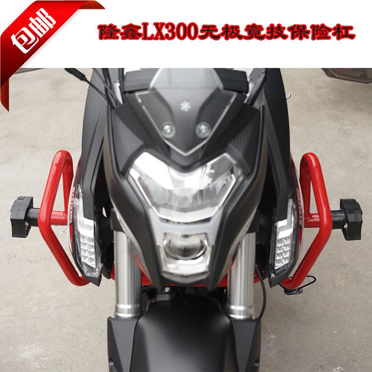 隆鑫LX300无极竟技保险杠护杠防摔杠