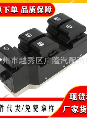 适用于丰田大发左前玻璃升降器总开关电动车窗开关84820-B4030