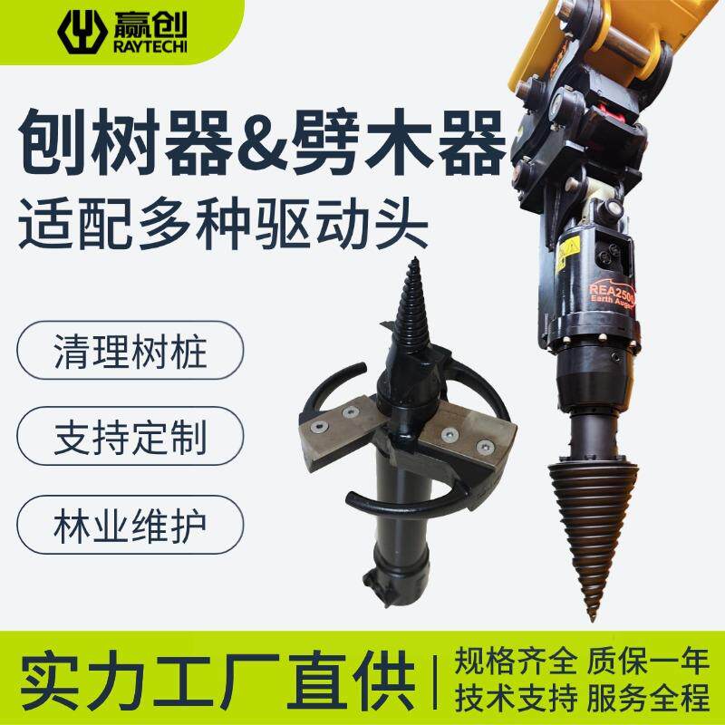 挖掘机螺旋钻机劈木器钻头林业维护树桩清理刨树器挖机前端属具